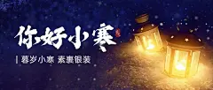 小寒节气祝福冬日公众号首图
