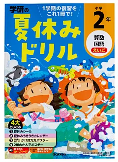 夏休みドリル_低