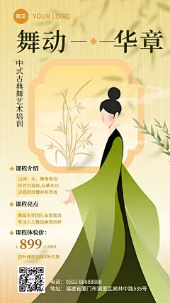 舞蹈培训机构招生宣传新中式扁平渐变风格手机海报