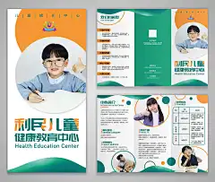 儿童教育培训宣传三折页9014PSD源文件