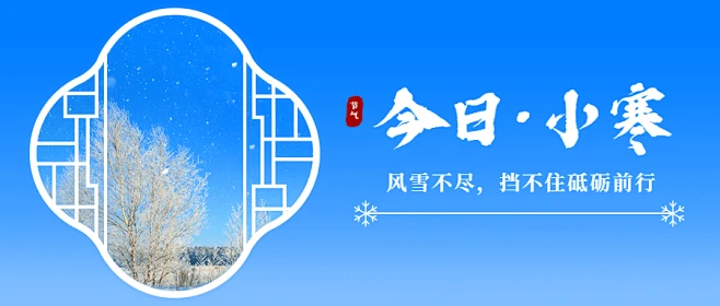 小寒节气祝福冬日冰霜雪花公众号首图