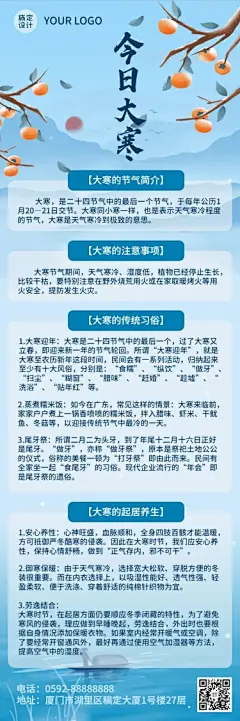 大寒节气科普文章长图