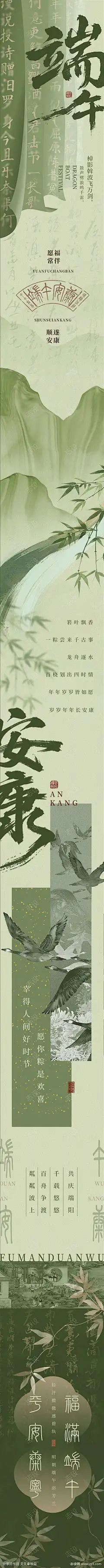 端午节国风长图海报_源文件下载_PSD格式_750X11263像素-公众号,国风,长图-作品编号:2025052610372776-志设-zs9.com