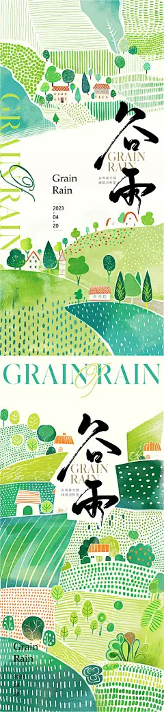 谷雨节气海报