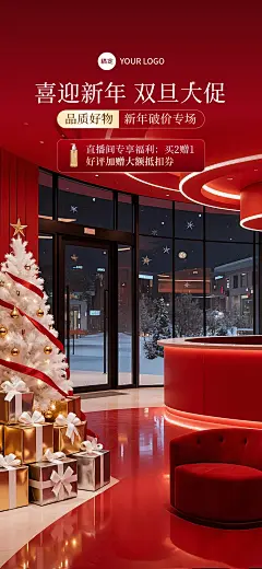 元旦节日营销温馨感喜庆感双旦直播间背景