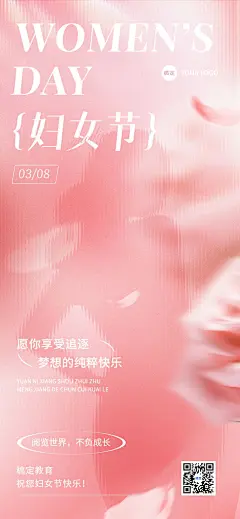 三八妇女节祝福弥散风剪影全屏竖版海报