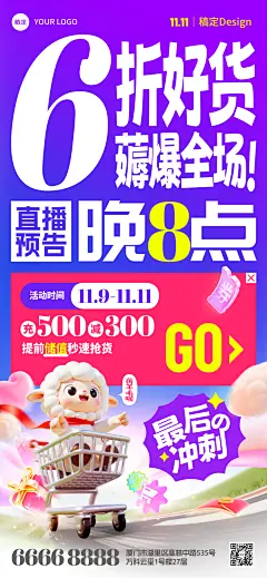 双十一大促直播预告打折满减促销撸羊毛趣味3D全屏海报内部AIGC