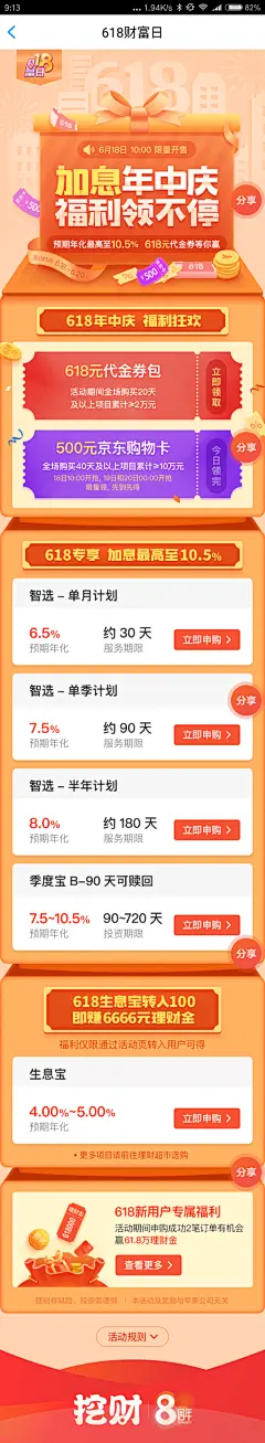 618金融活动