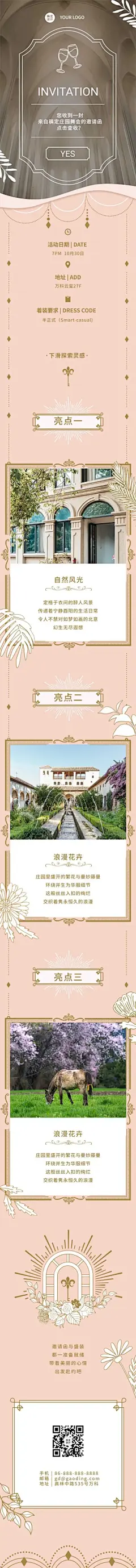 节日邀请函开门餐饮派对活动聚会文章长图