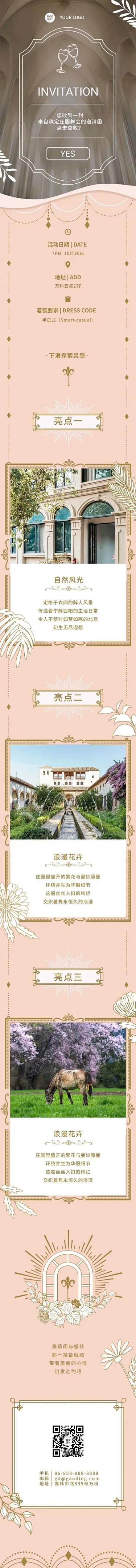 节日邀请函开门餐饮派对活动聚会文章长图