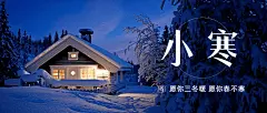 小寒节气祝福雪花实景公众号首图