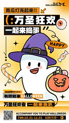 万圣节手机宣传海报