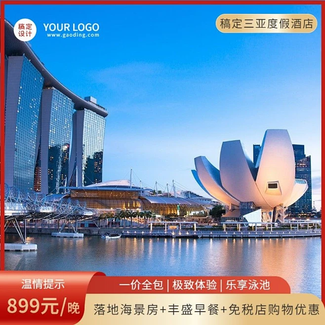 酒店住宿线路营销实景主图直通车