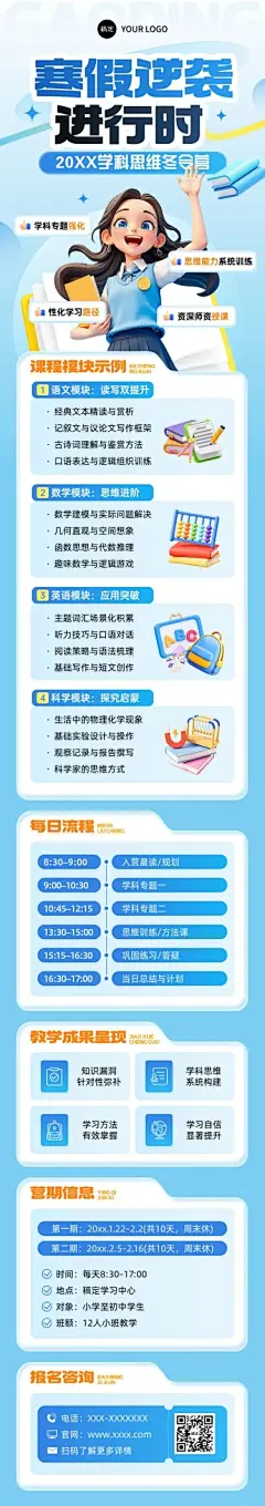 教育培训K12教育初中教育招生引流冬令营文章长图