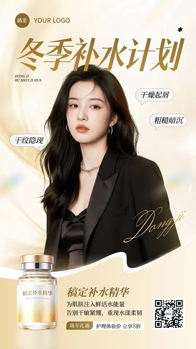 美业美容院医美产品营销人物手机海报