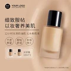 美妆化妆品粉底液直通车主图