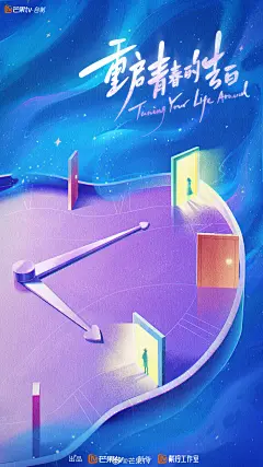 #重启青春的告白#