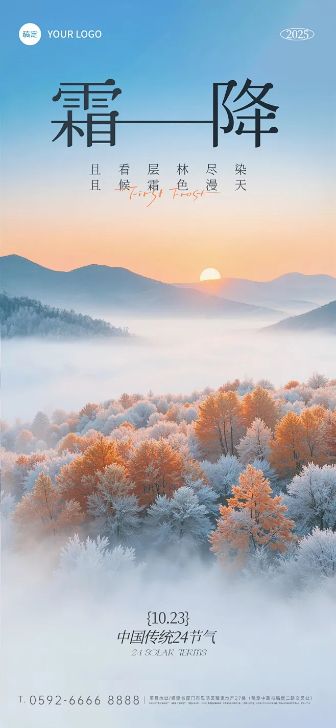 霜降节气祝福实景感全屏竖版海报AIGC