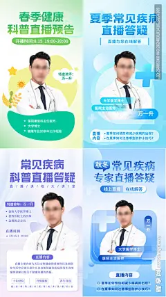 健康直播海报