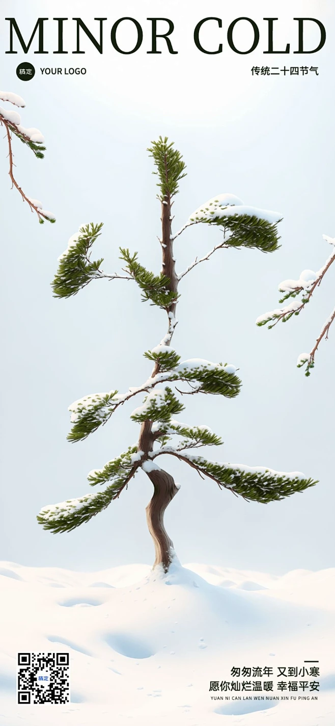 小寒节气祝福大字全屏海报