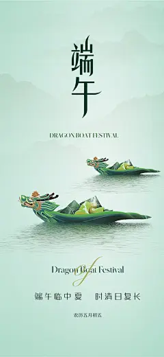 地产医美端午节刷屏海报设计师地产医美端午节刷屏海报