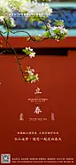 节日节气海报