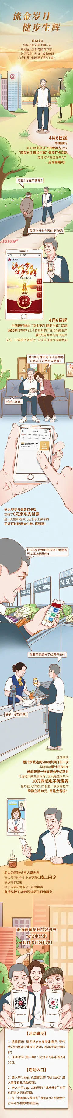 流金岁月健步生辉