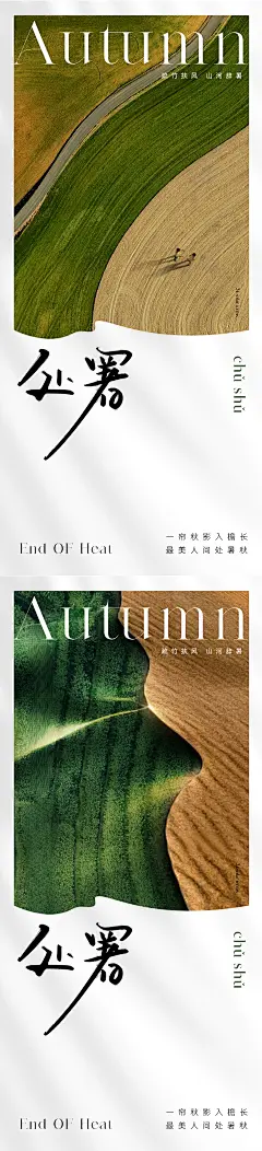 地产美学处暑节气海报-志设网-zs9.com