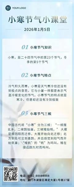 小寒节气传统习俗科普实景长图海报
