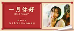 通用1月你好晒照简约公众号首图