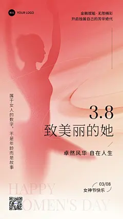 三八妇女节金融保险节日祝福唯美梦幻感手机海报