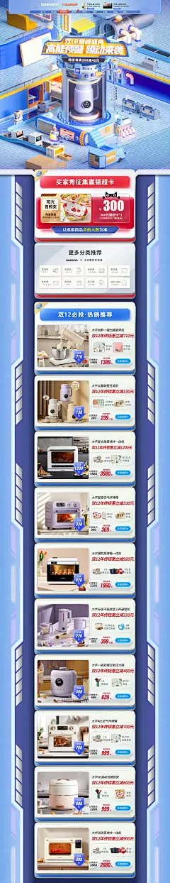 大宇泰拉 家电 3C数码 家用电器 双12 双十二 活动首页页面设计