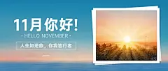 通用11月你好晒照简约公众号首图