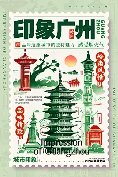 广州旅游城市地标国潮海报模板PSD设计