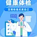 H5表单长页体检预约个人预约统计