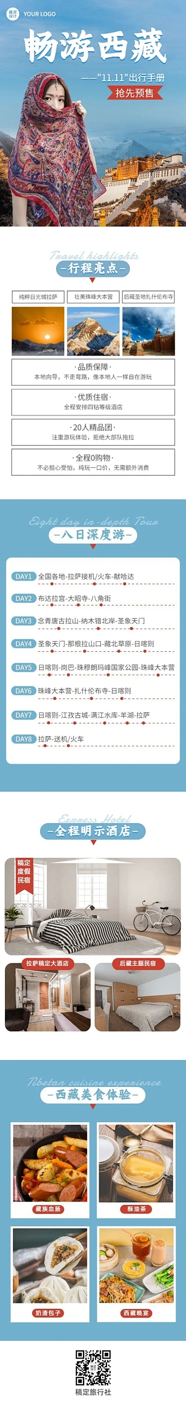 旅游出行节点营销实景海报详情页