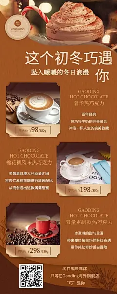 冬日产品促销价格签餐饮活动