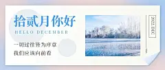通用12月你好清新渐变实景公众号首图