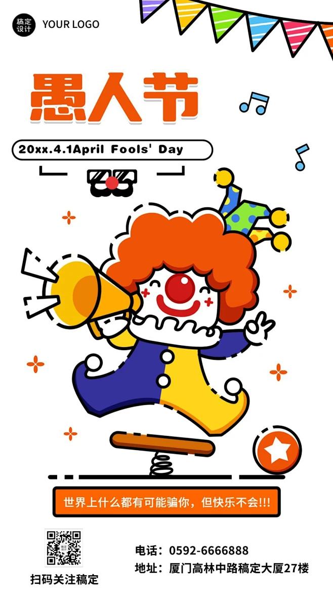 愚人节节日祝福插画手机海报
