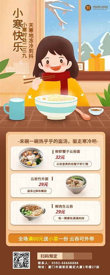 餐饮节气营销实景长图海报