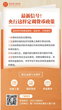 金融保险知识科普简约手机海报