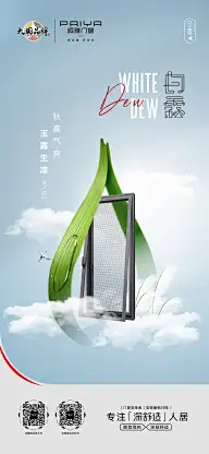 白露海报