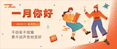 通用1月你好祝福手绘公众号首图