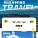 私享游旅游详情页-源文件-志设网-zs9.com