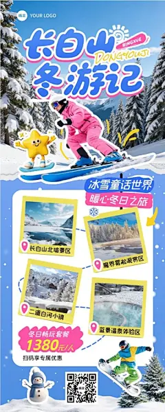 旅游出行旅游出行冬季营销长白山线路营销长图海报AIGC