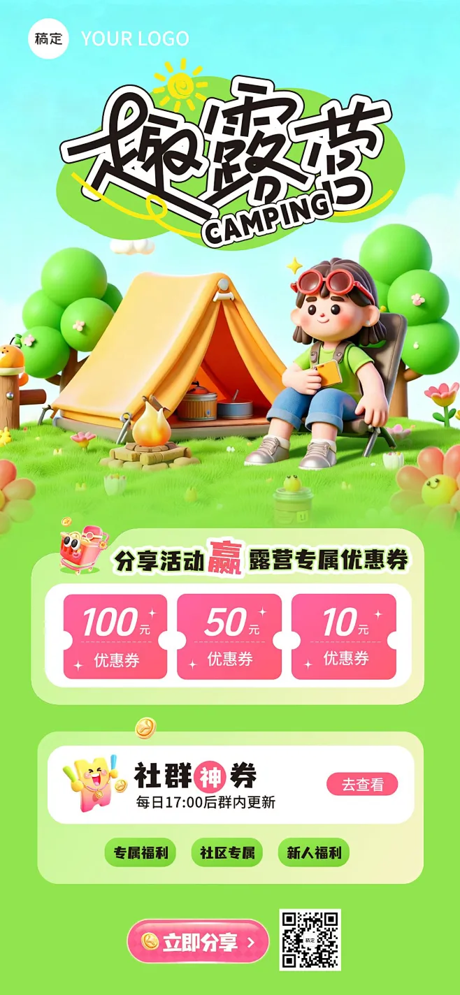 旅游出行社群营销宣传全屏竖版海报AIGC