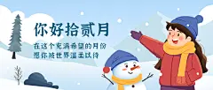 通用12月你好插画卡通公众号首图