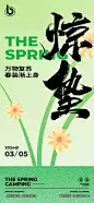 24节气-惊蛰
