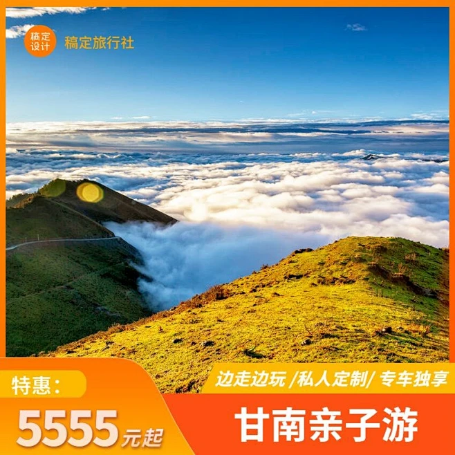 旅游出行营销橙色电商主图直通车
