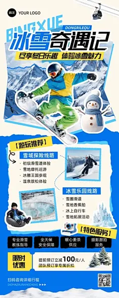 旅游出行冬季旅游线路营销长图海报AIGC